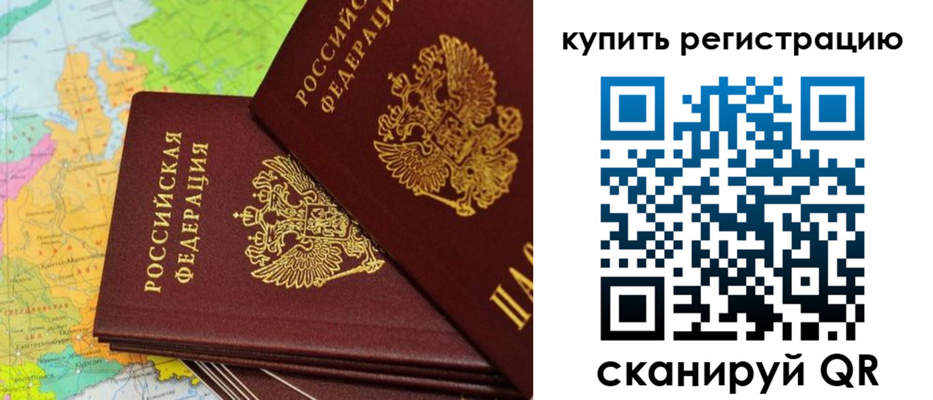 временная регистрация купить в Серпухове