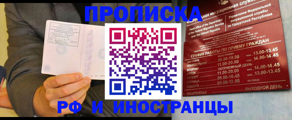 прописка законно в Серпухове
