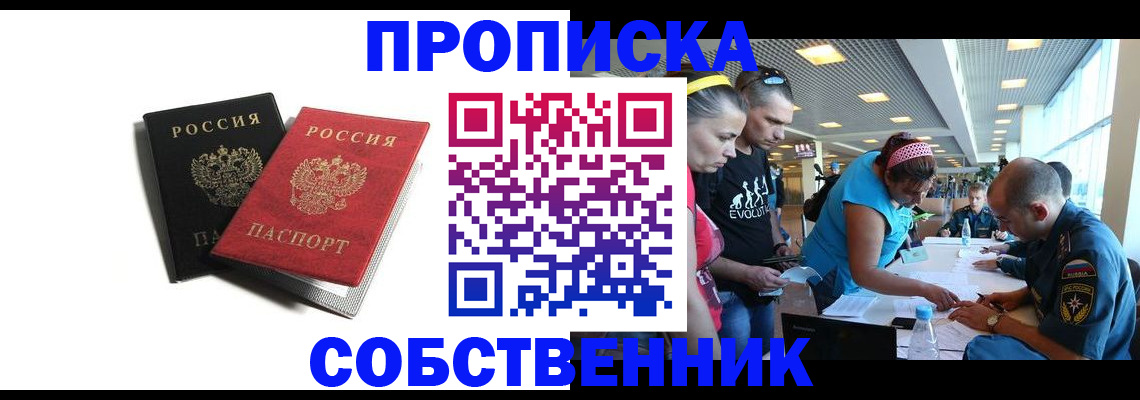 прописка в квартире в Серпухове