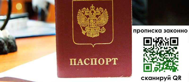 прописка в Серпухове регистрация в Серпухове
